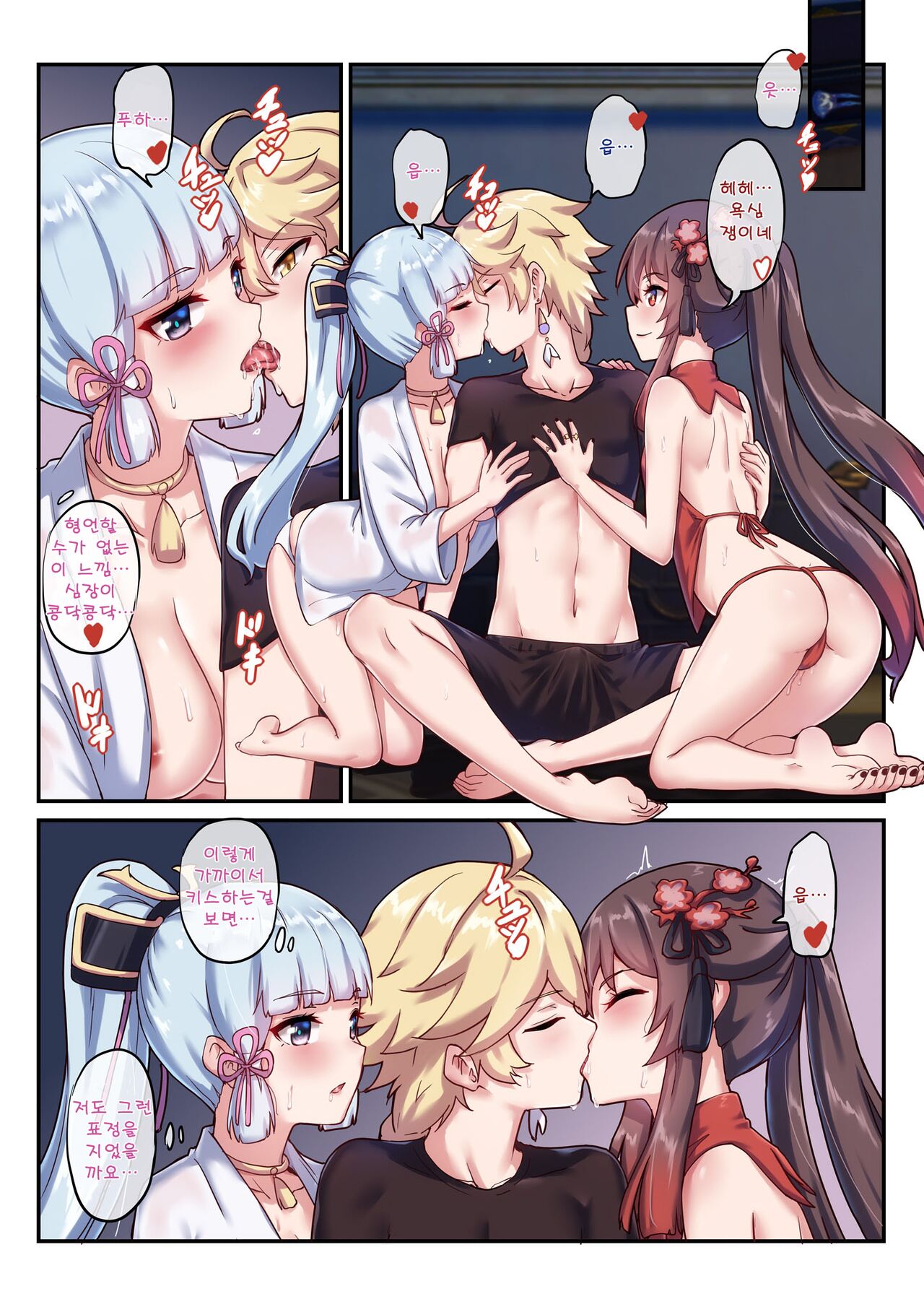 The Traveler's Wives Hu tao &amp; Kamisato Ayaka page 5 full