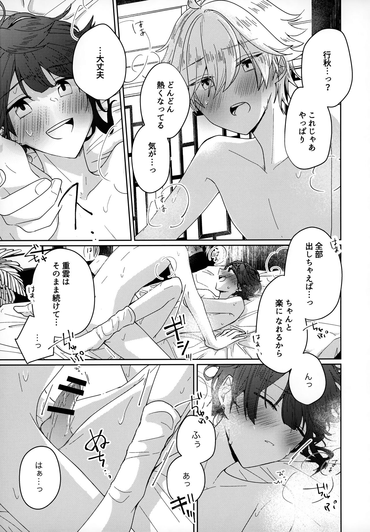 Yuusui Yuugi page 10 full