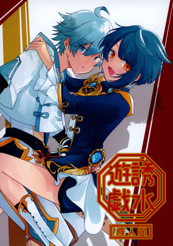 Yuusui Yuugi cover