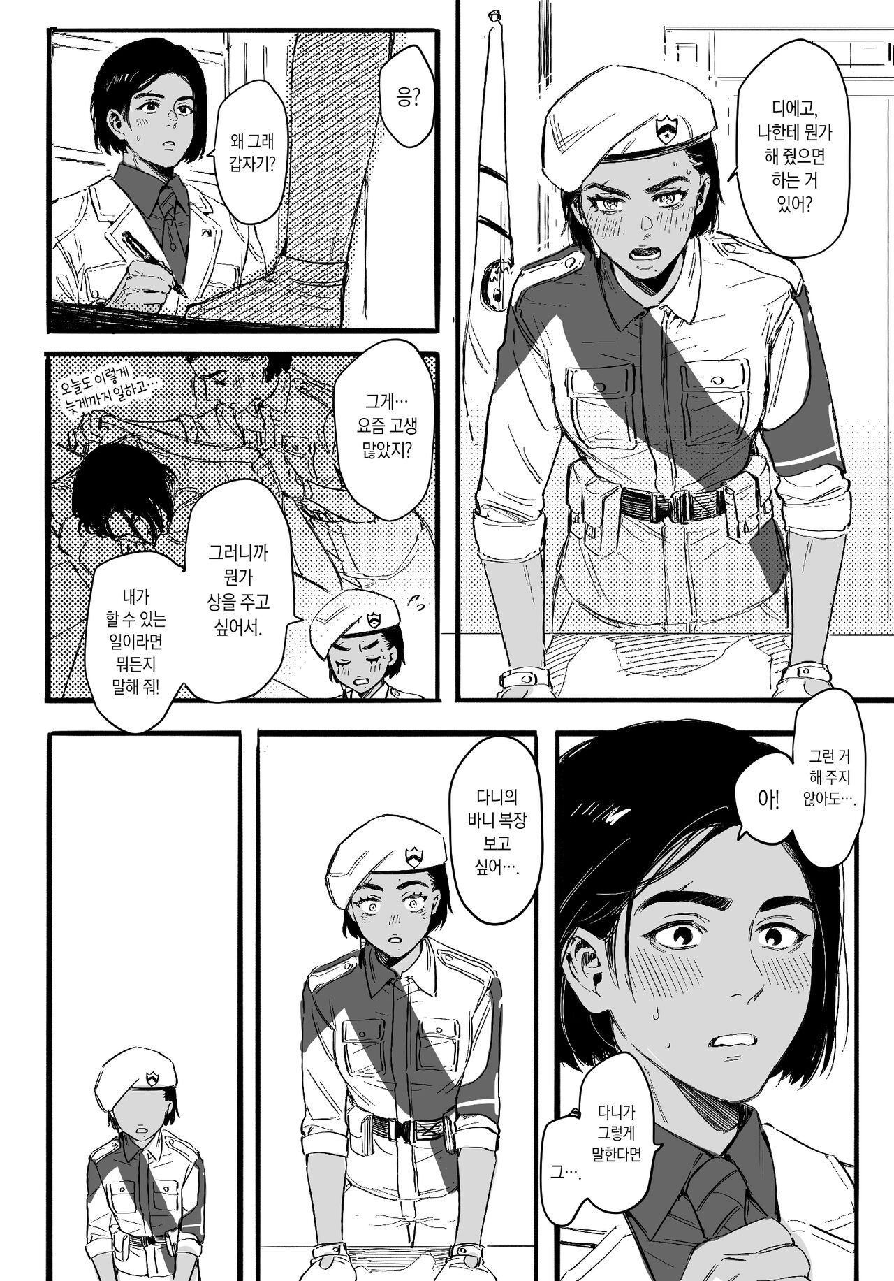 2033 DieDani | 2033 디에다니 page 1 full