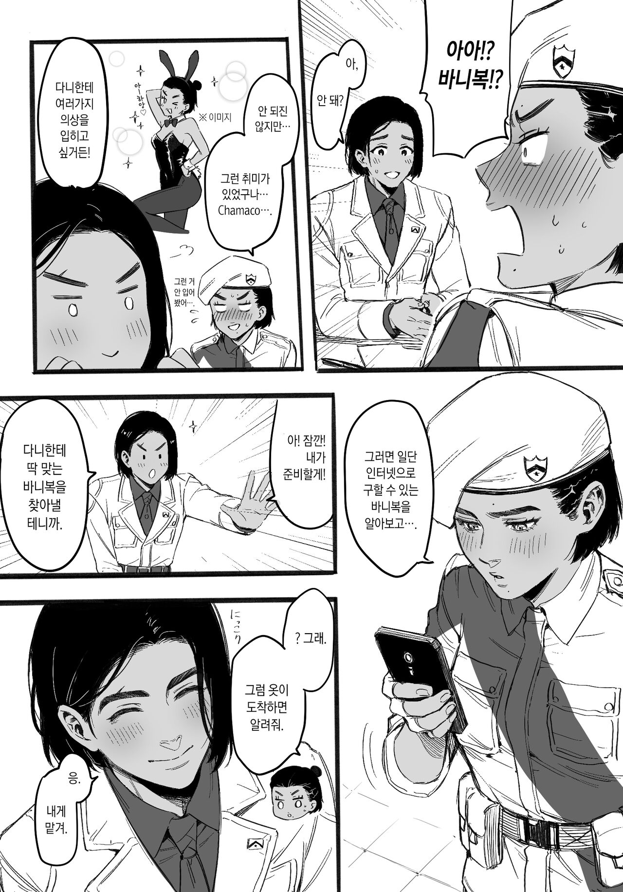 2033 DieDani | 2033 디에다니 page 2 full