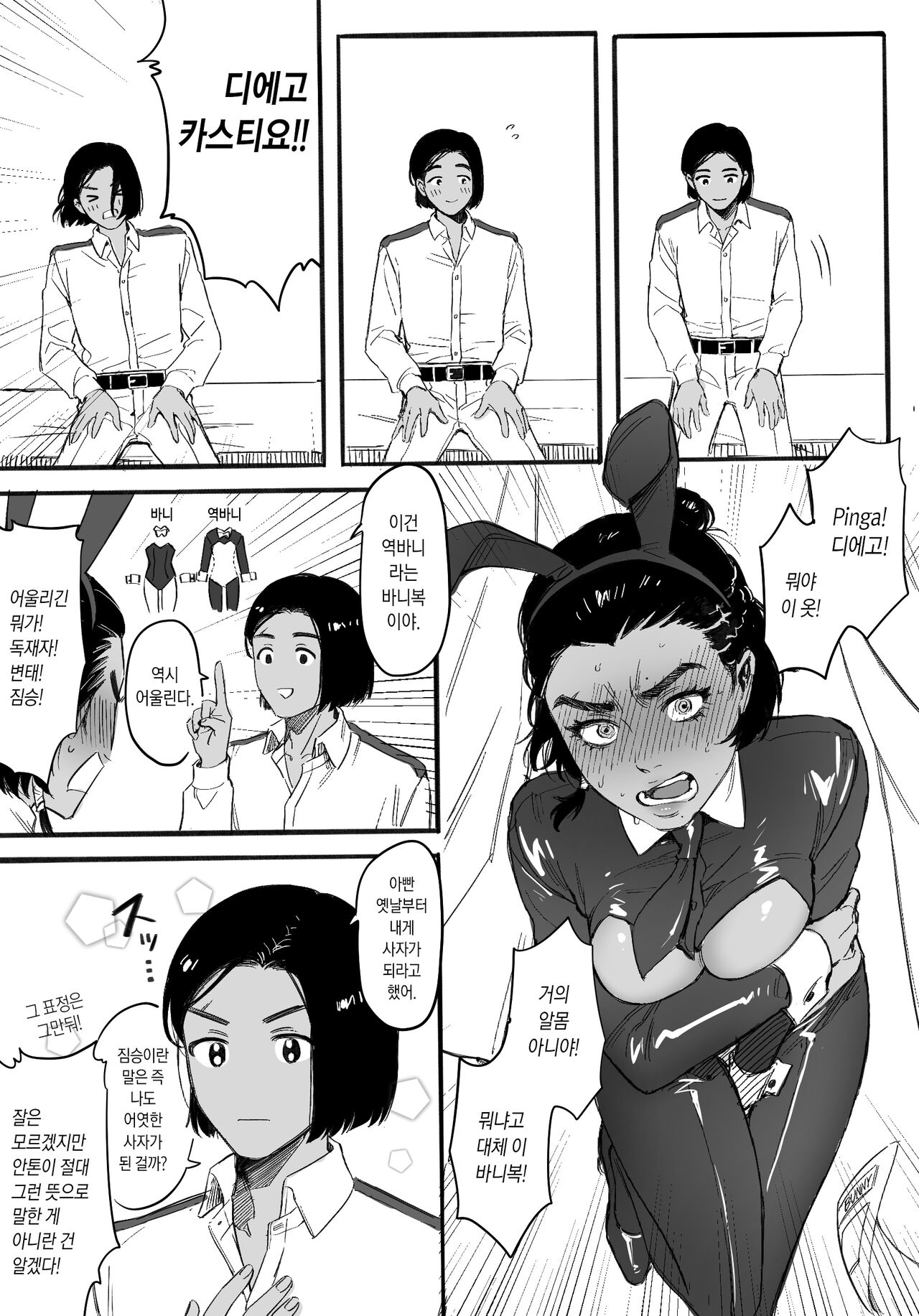 2033 DieDani | 2033 디에다니 page 4 full