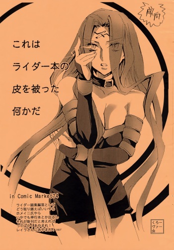 Kore wa Rider Hon no Kawa o Kabutta Nani ka da cover