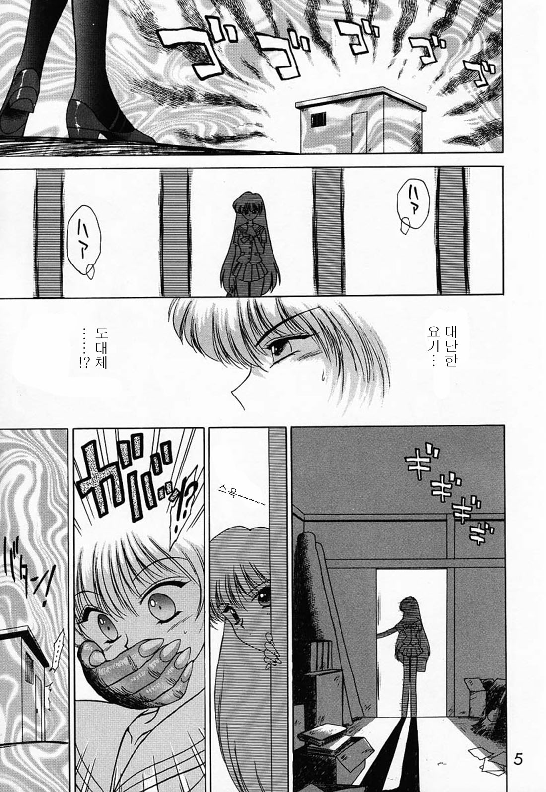 Magician's Red page 4 full
