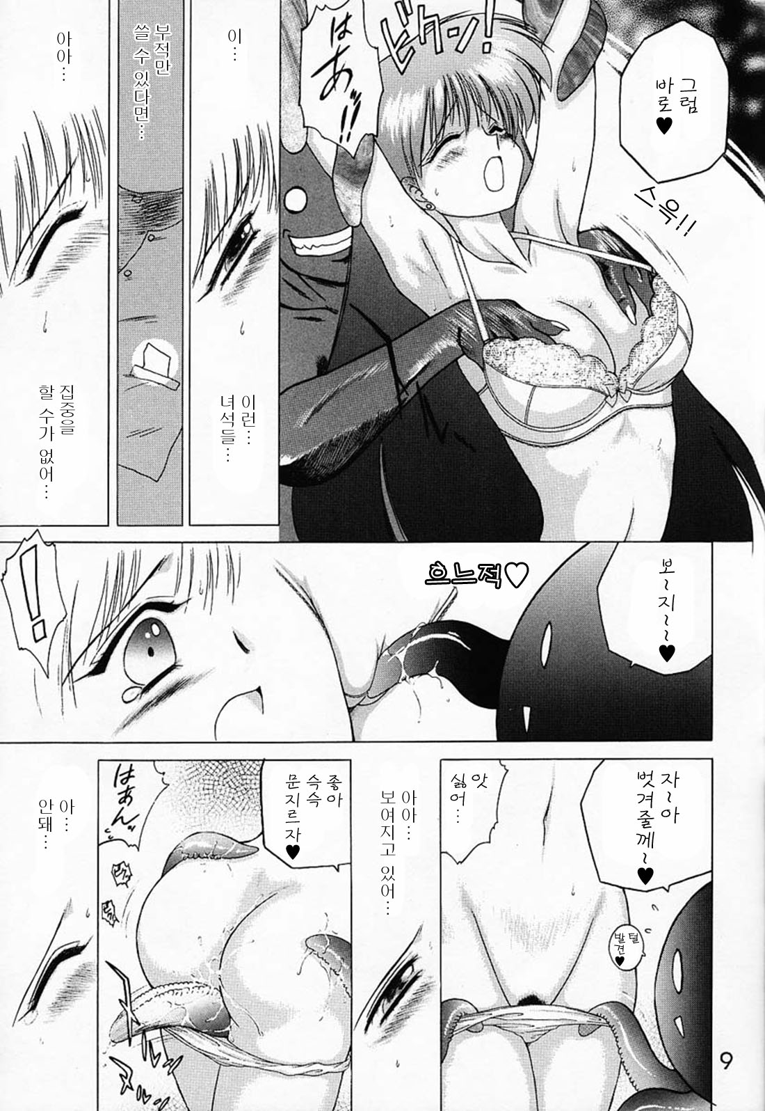 Magician's Red page 8 full