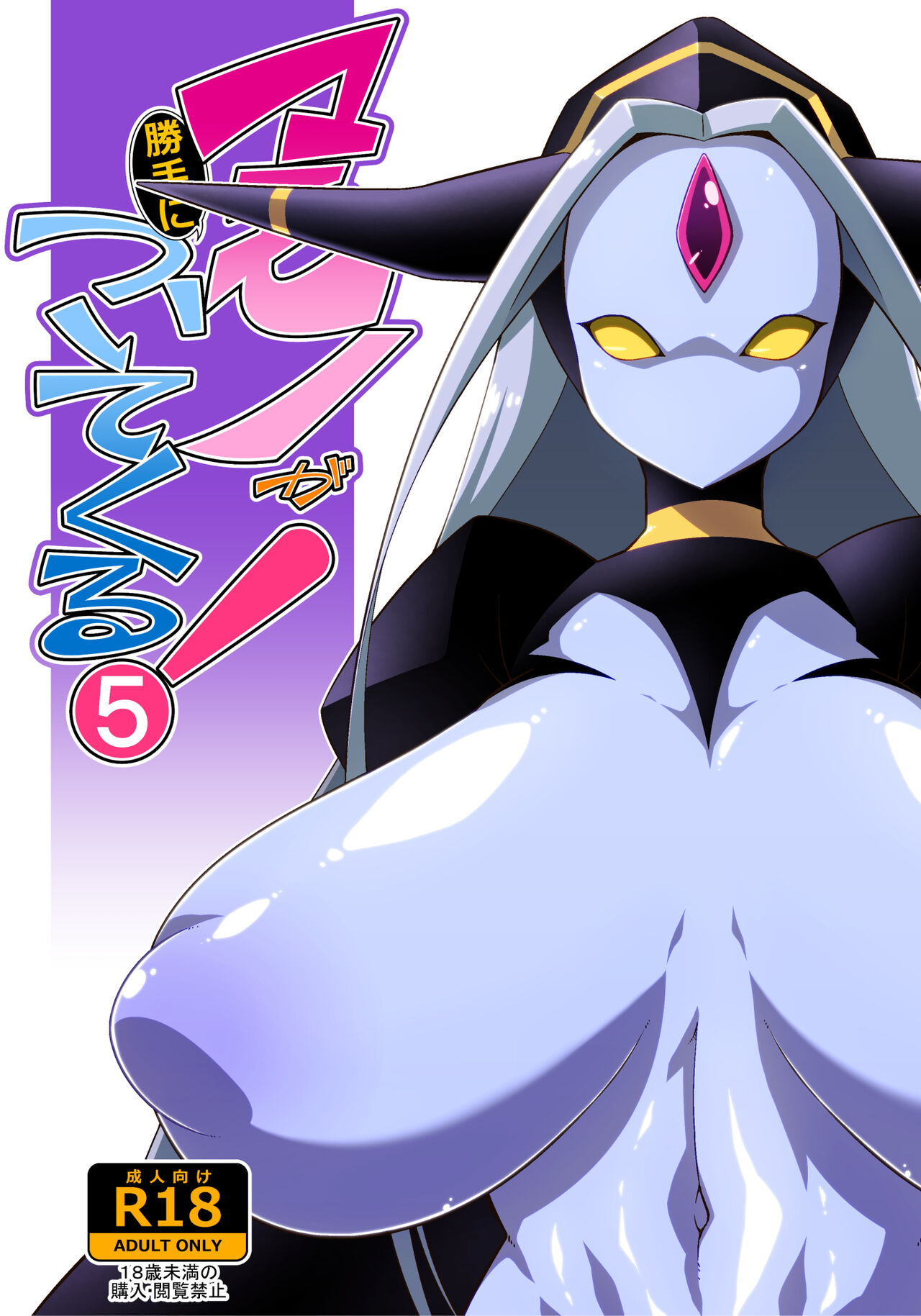 Mamono ga Katte ni Tsuite Kuru! 5 page 1 full