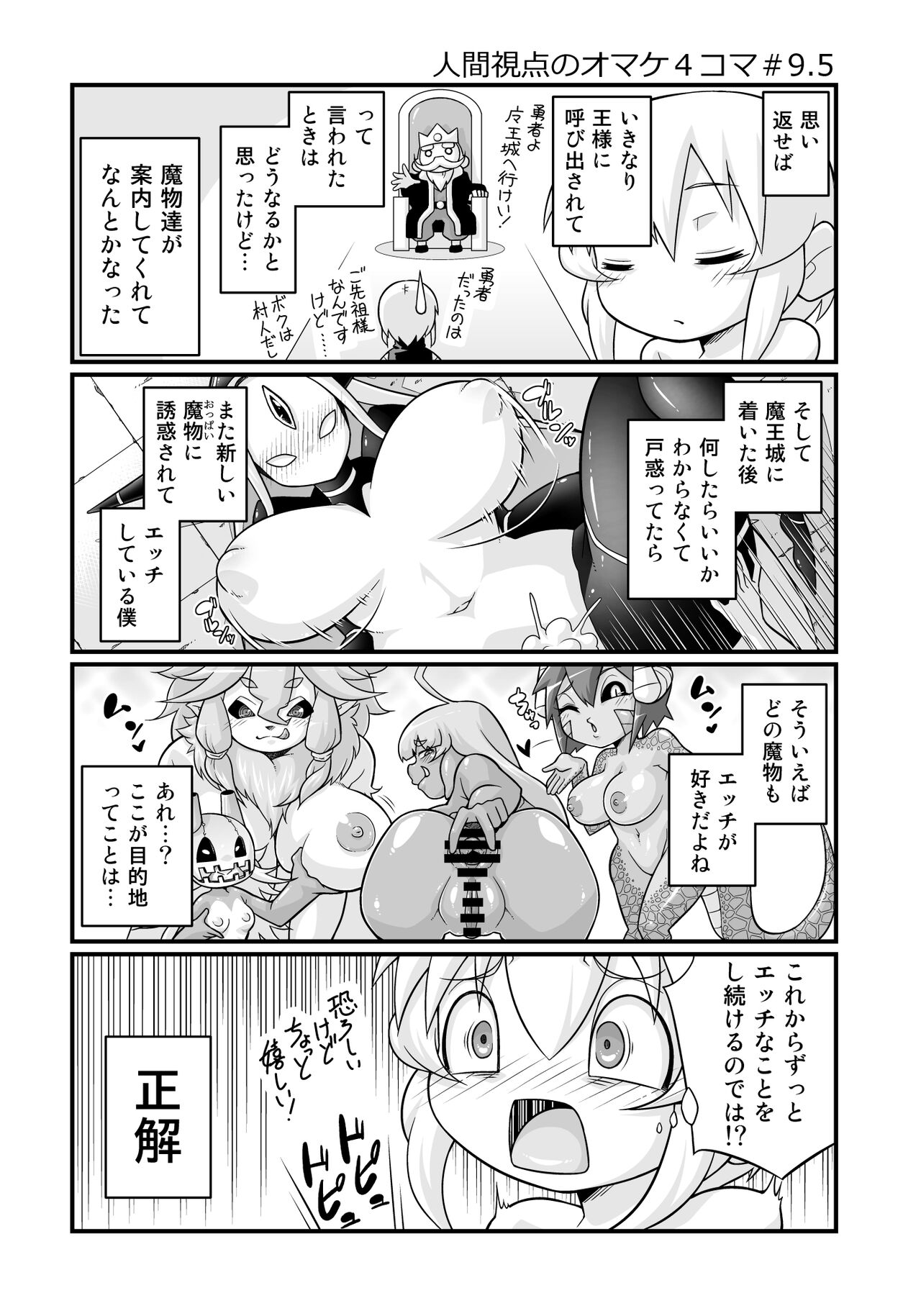 Mamono ga Katte ni Tsuite Kuru! 5 page 10 full