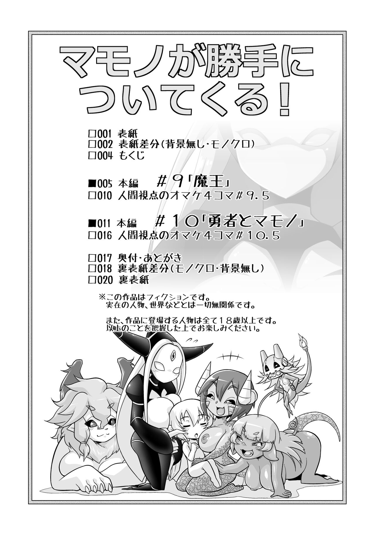 Mamono ga Katte ni Tsuite Kuru! 5 page 4 full