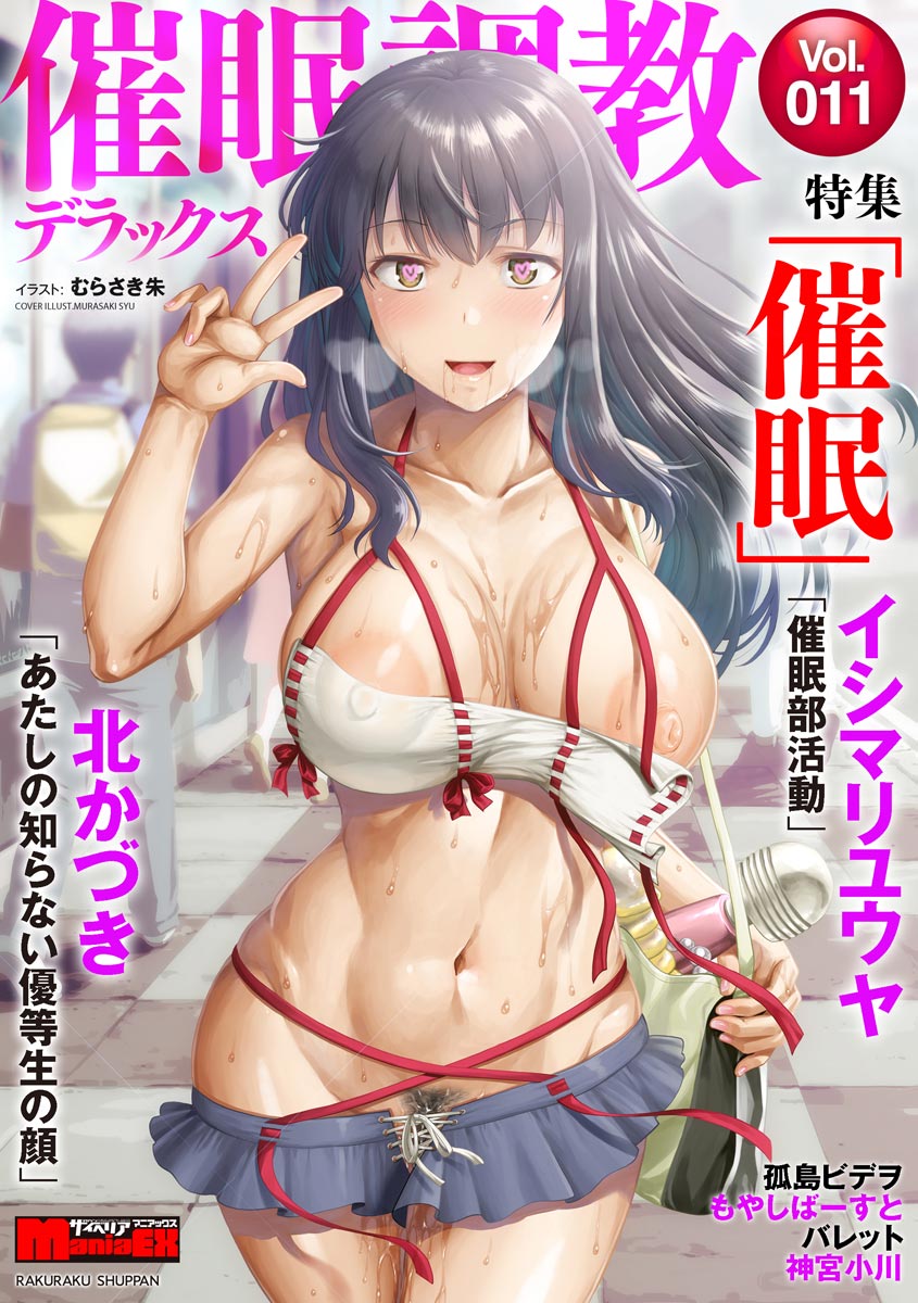 Cyberia ManiaEX Saimin Choukyou Deluxe Vol. 11 page 1 full