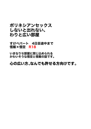 Porineshiansekkusu shinai to derenai wari to hiroi heya cover