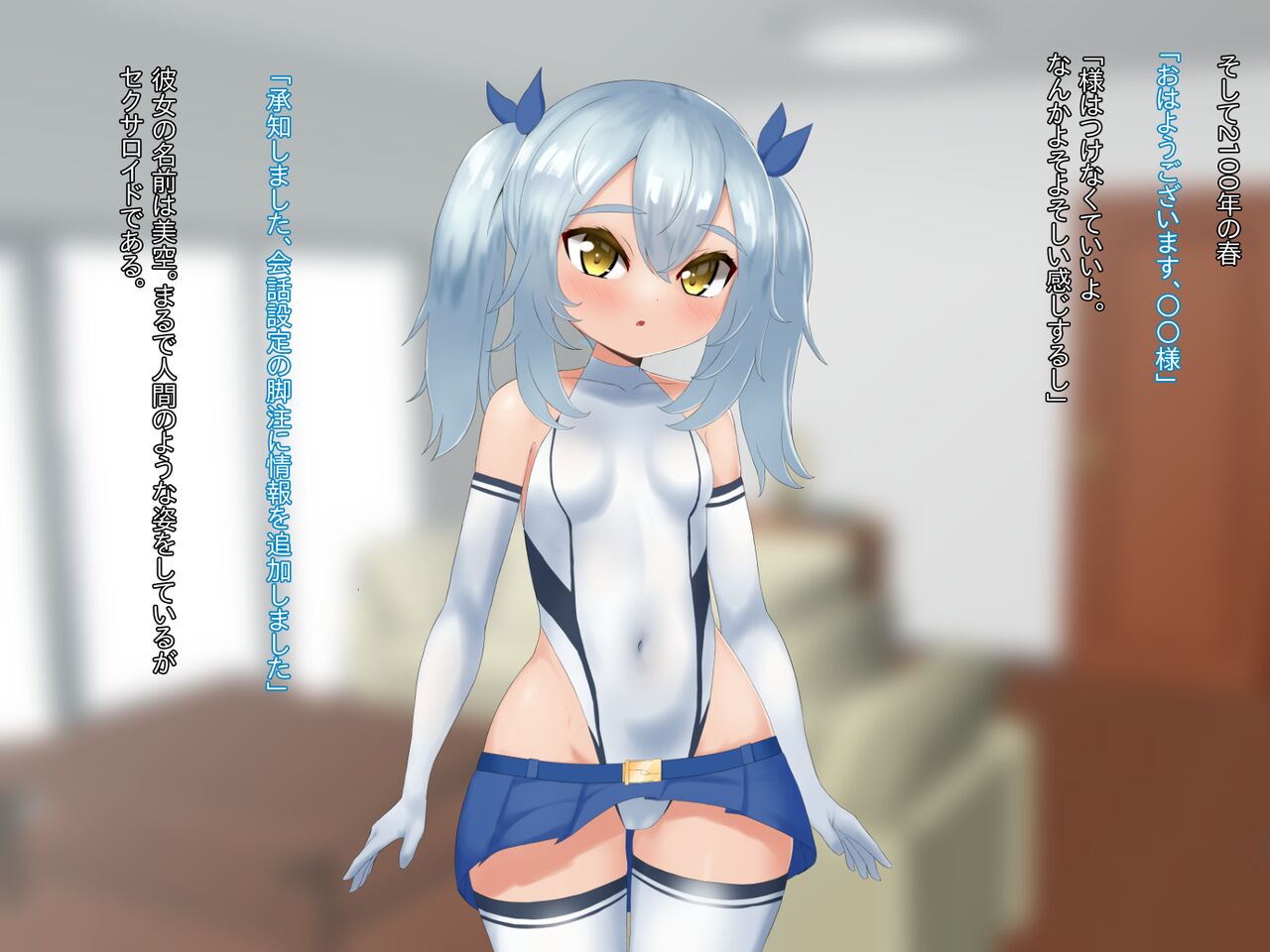 2100-Nen Sexaroid to Shinkon Seikatsu page 3 full