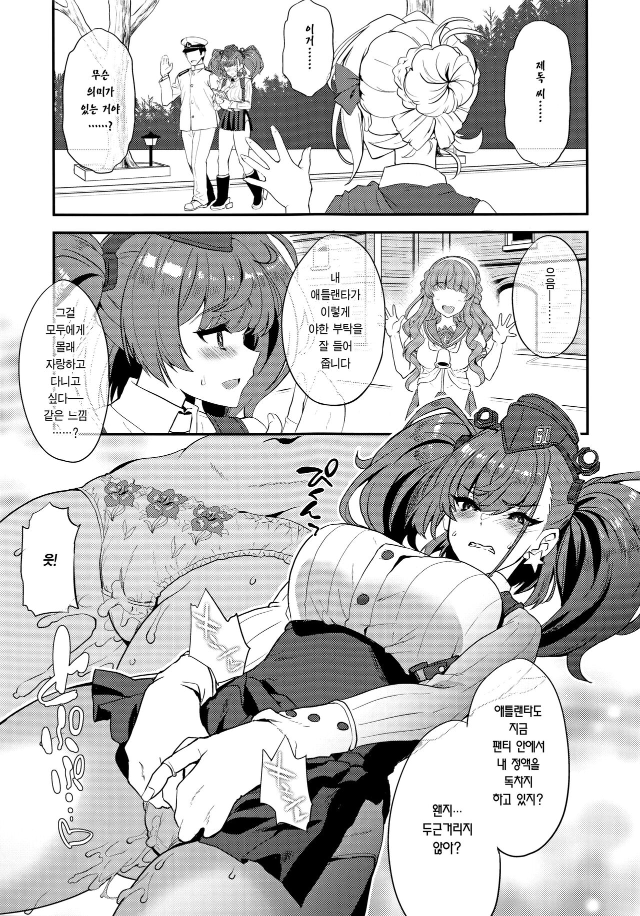 Shi・ro・lan・ta | 시・로・랜・타 page 10 full