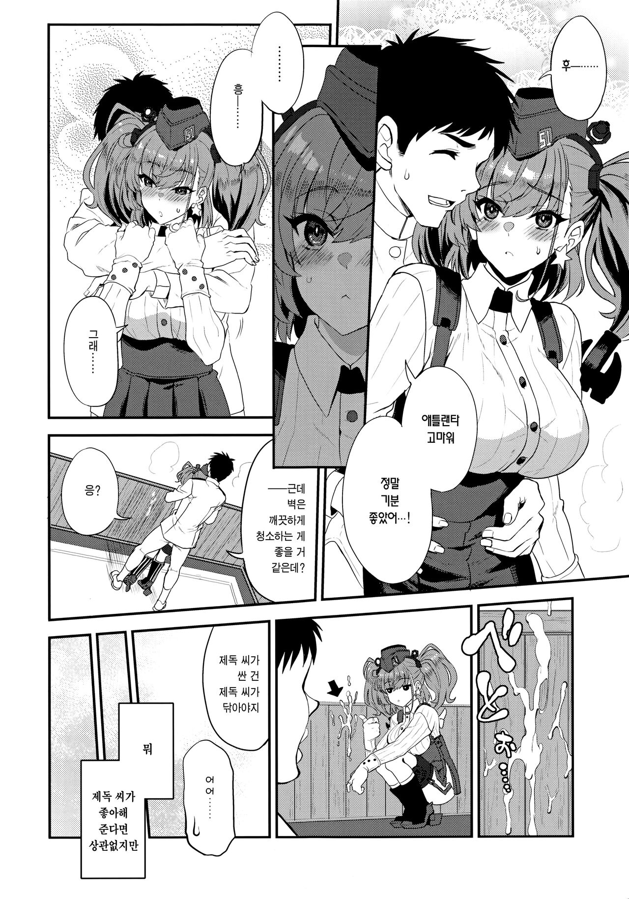 Shi・ro・lan・ta | 시・로・랜・타 page 5 full