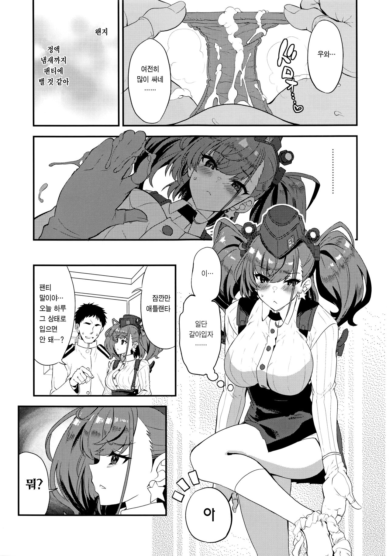 Shi・ro・lan・ta | 시・로・랜・타 page 8 full