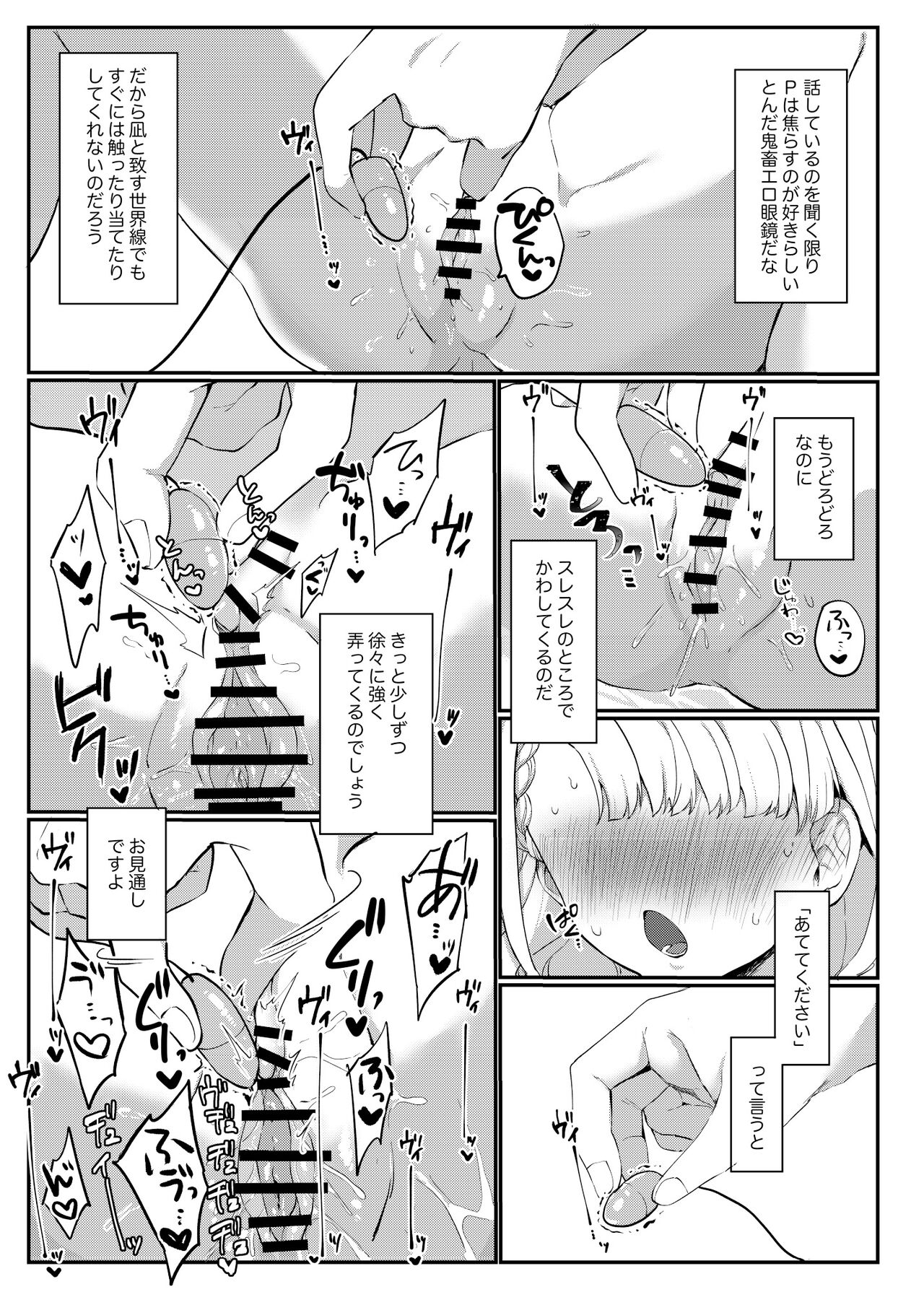 Ha-chan to P no Seikoui... Okazu ni Suru shika page 9 full