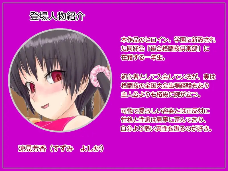 骨抜きにして奪ってあげる ～年下の女子に格闘技で負けてしまう男子～ page 2 full