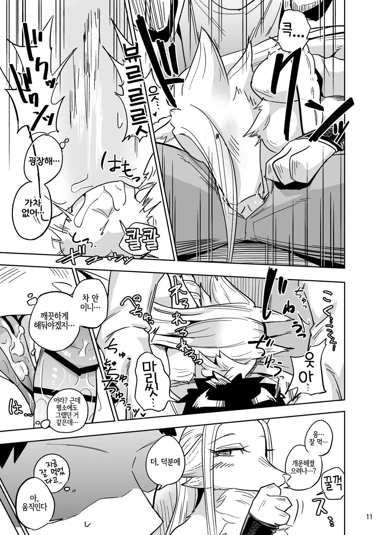 Iseijin no Hanshoku Nikki 6 | 외계인의 번식일기 6 page 10 full