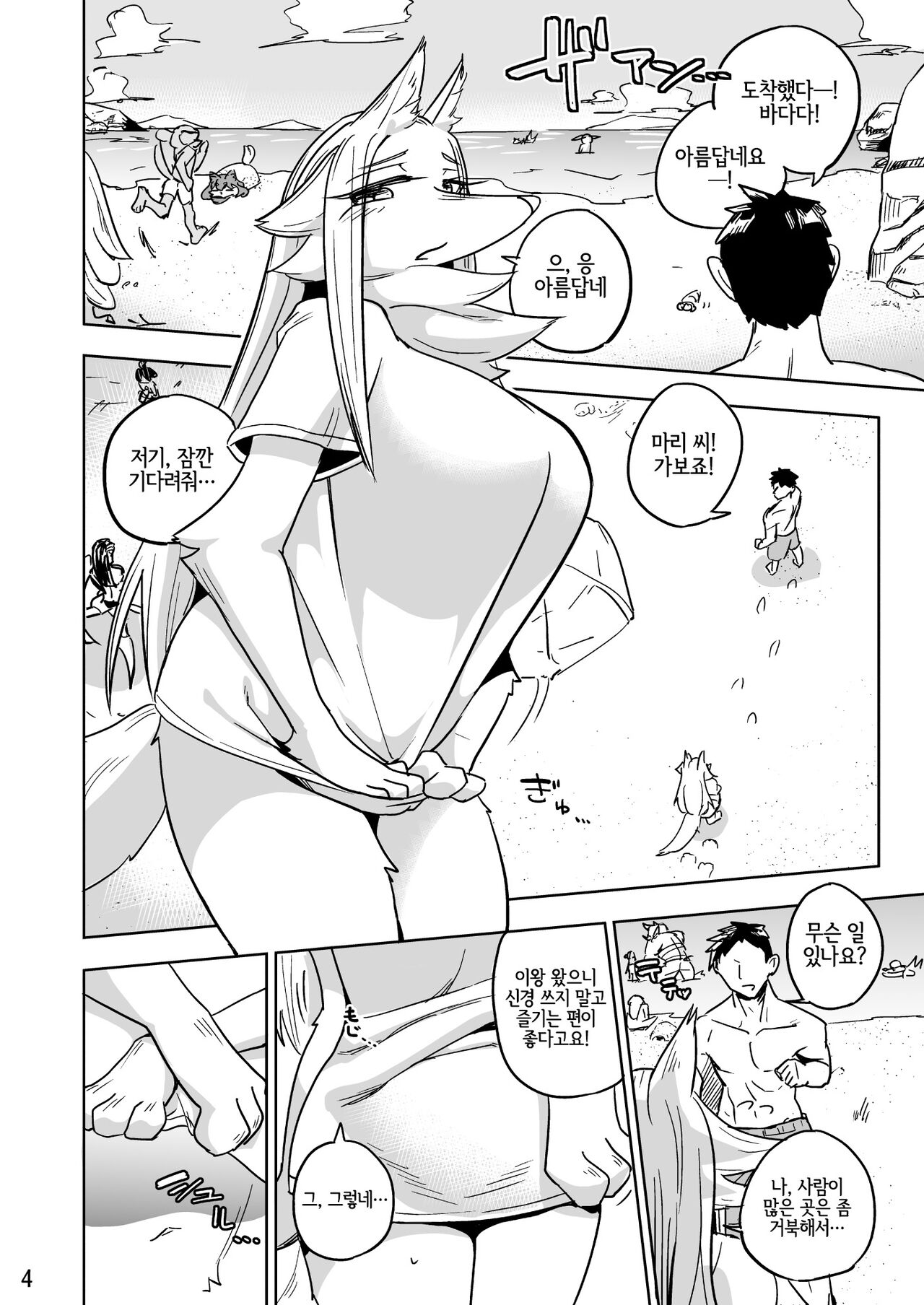 Iseijin no Hanshoku Nikki 6 | 외계인의 번식일기 6 page 3 full