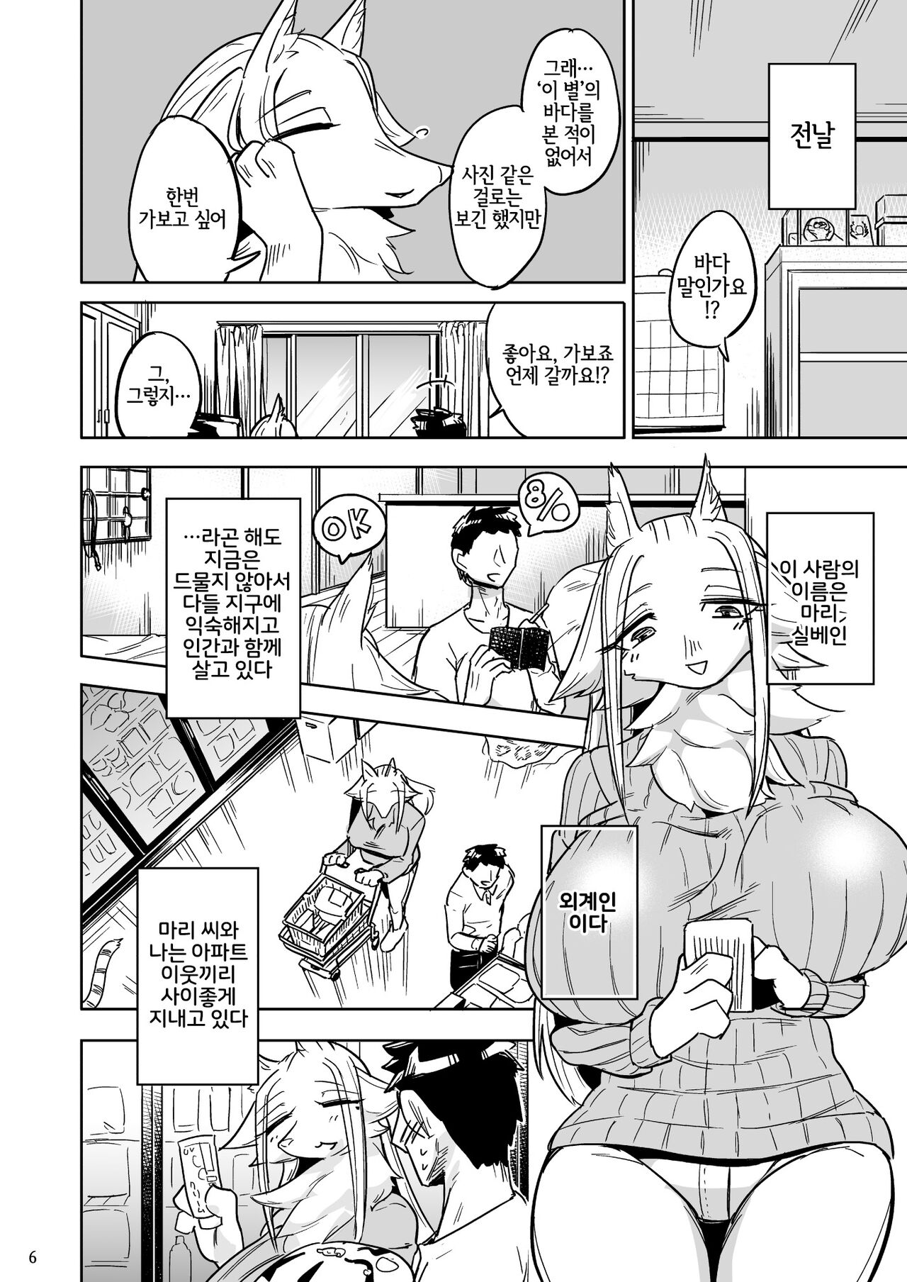 Iseijin no Hanshoku Nikki 6 | 외계인의 번식일기 6 page 5 full
