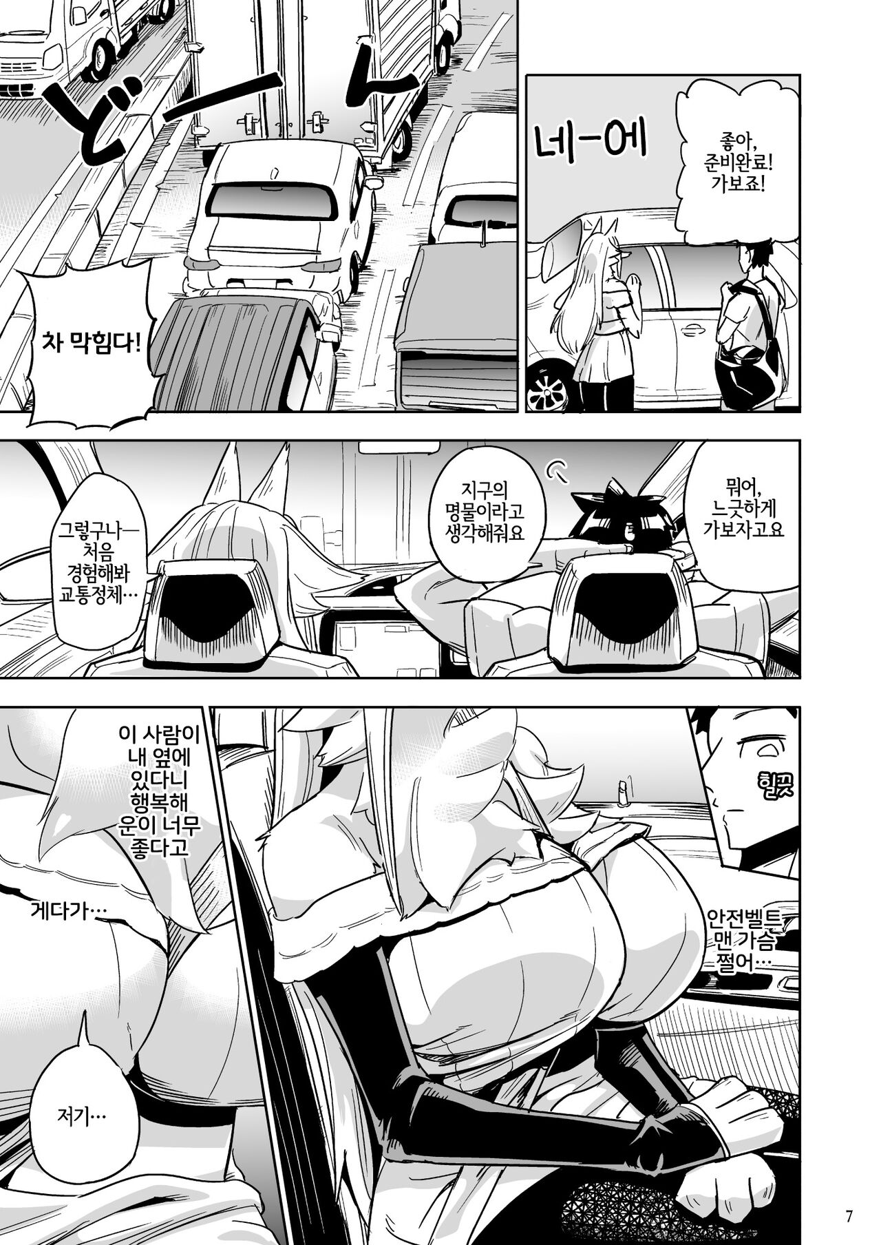 Iseijin no Hanshoku Nikki 6 | 외계인의 번식일기 6 page 6 full