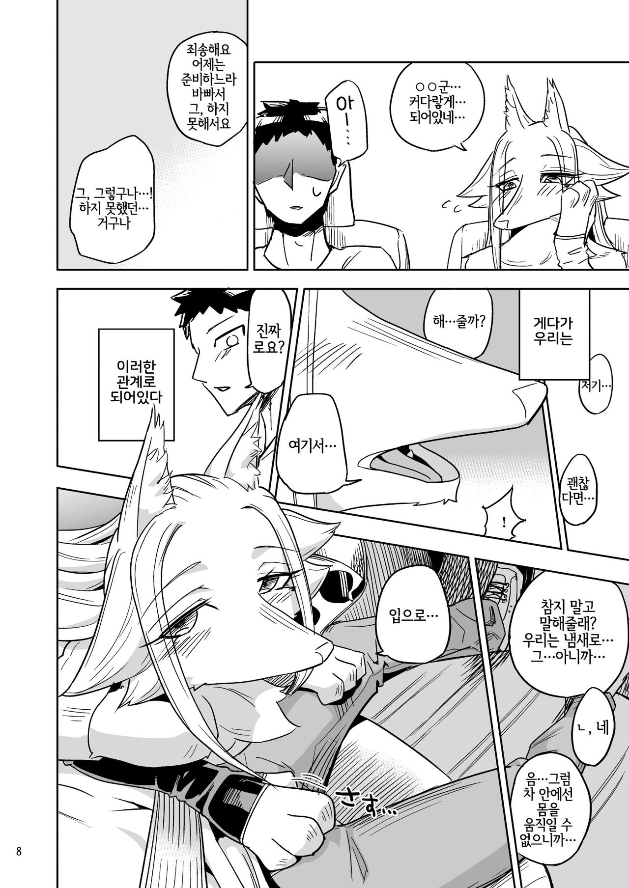 Iseijin no Hanshoku Nikki 6 | 외계인의 번식일기 6 page 7 full