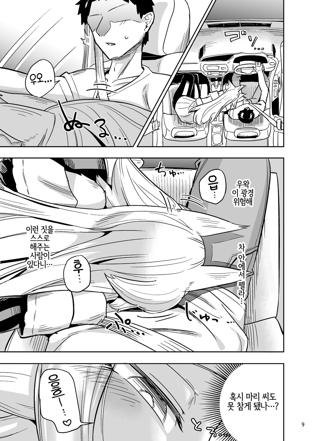Iseijin no Hanshoku Nikki 6 | 외계인의 번식일기 6 page 8 full