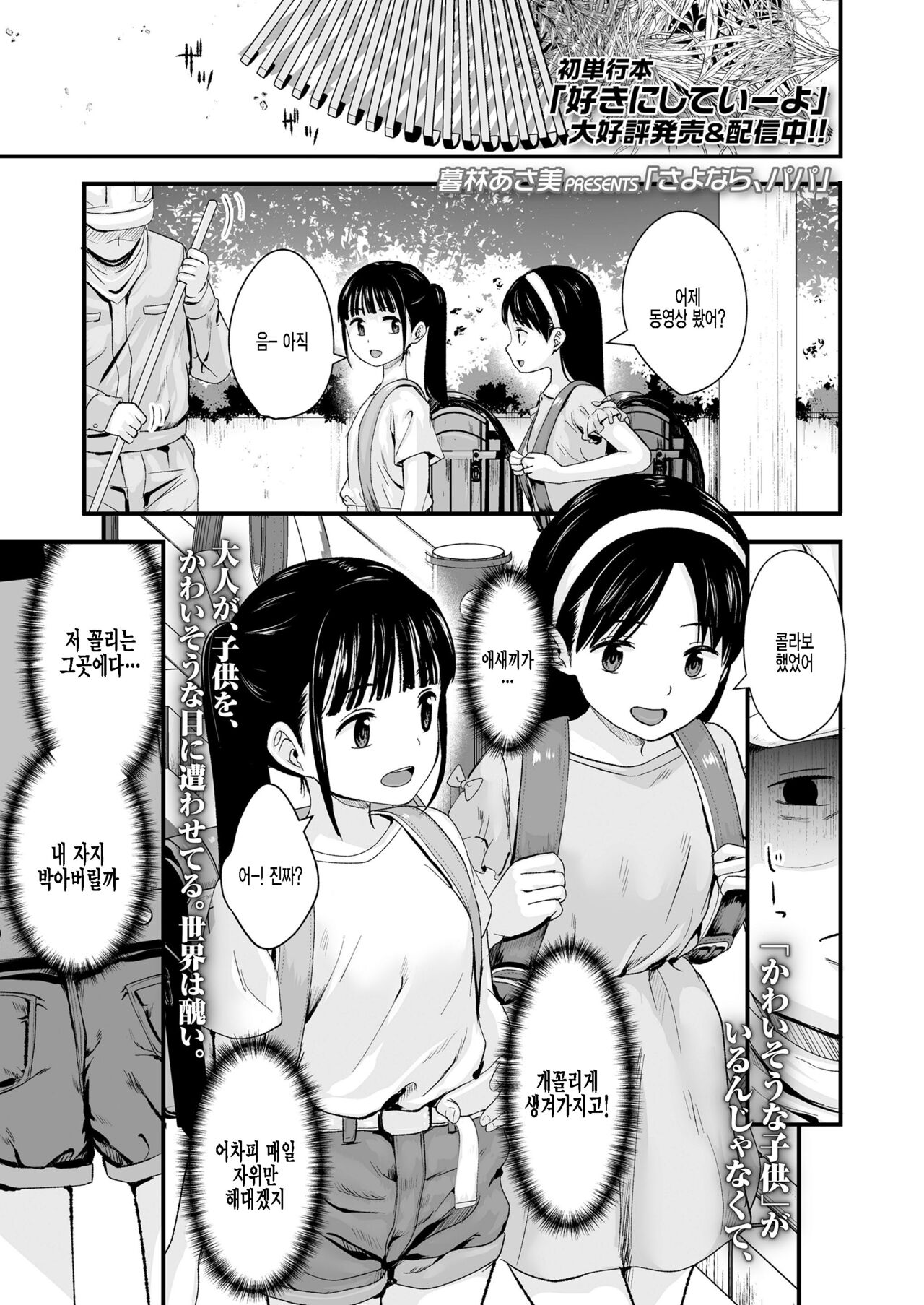 Sayonara, Papa page 1 full