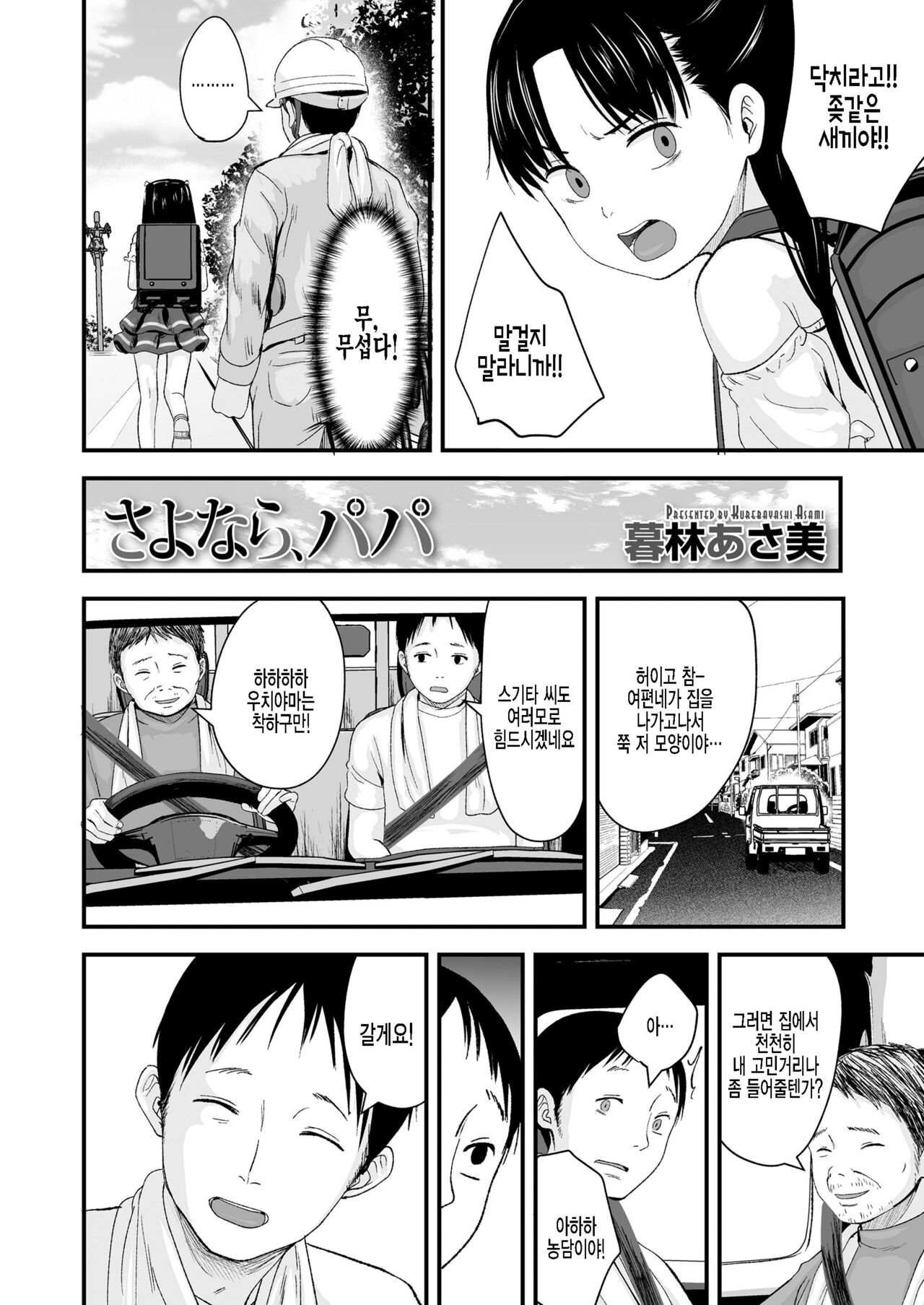 Sayonara, Papa page 4 full
