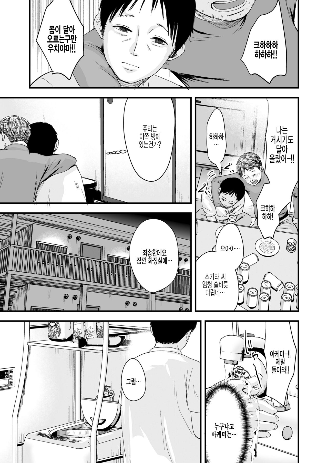 Sayonara, Papa page 5 full