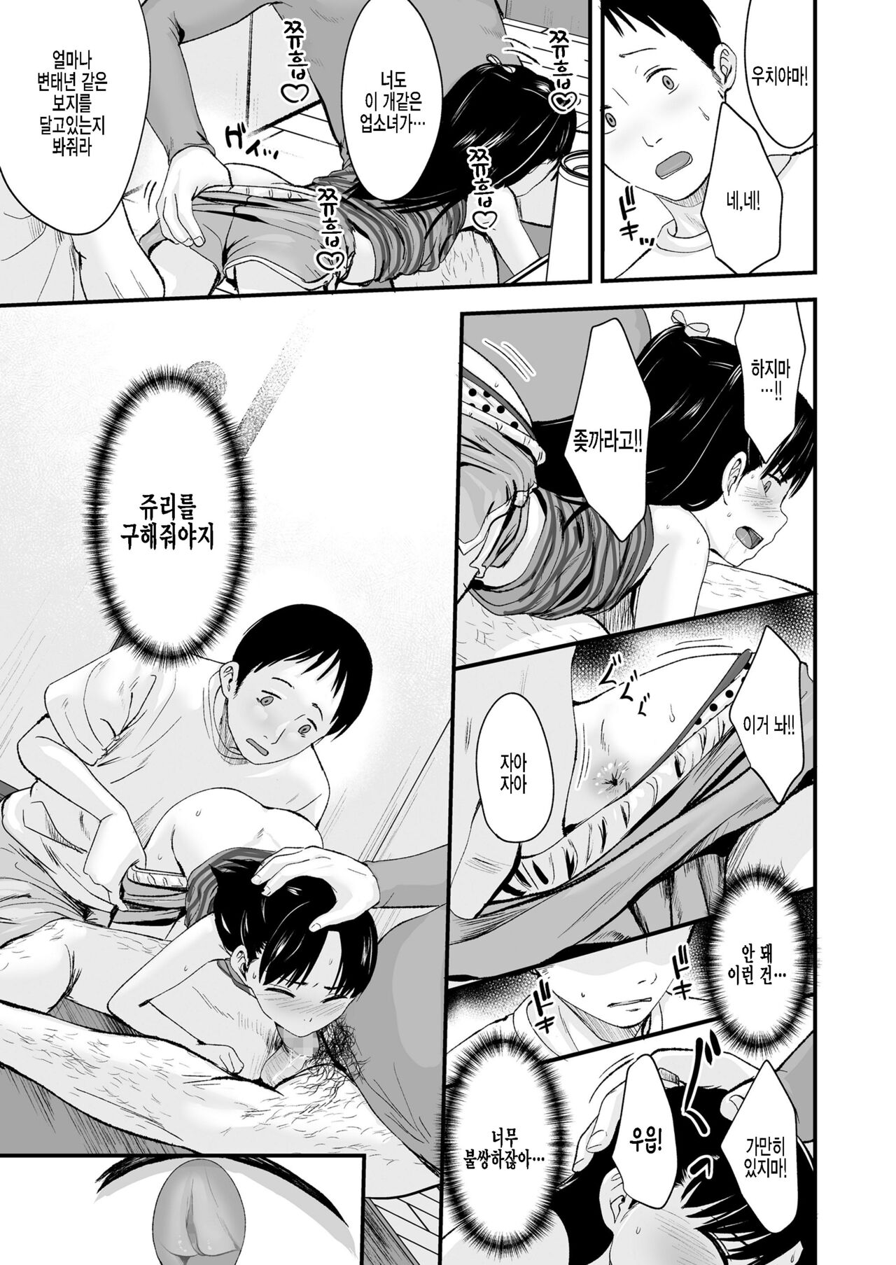 Sayonara, Papa page 9 full