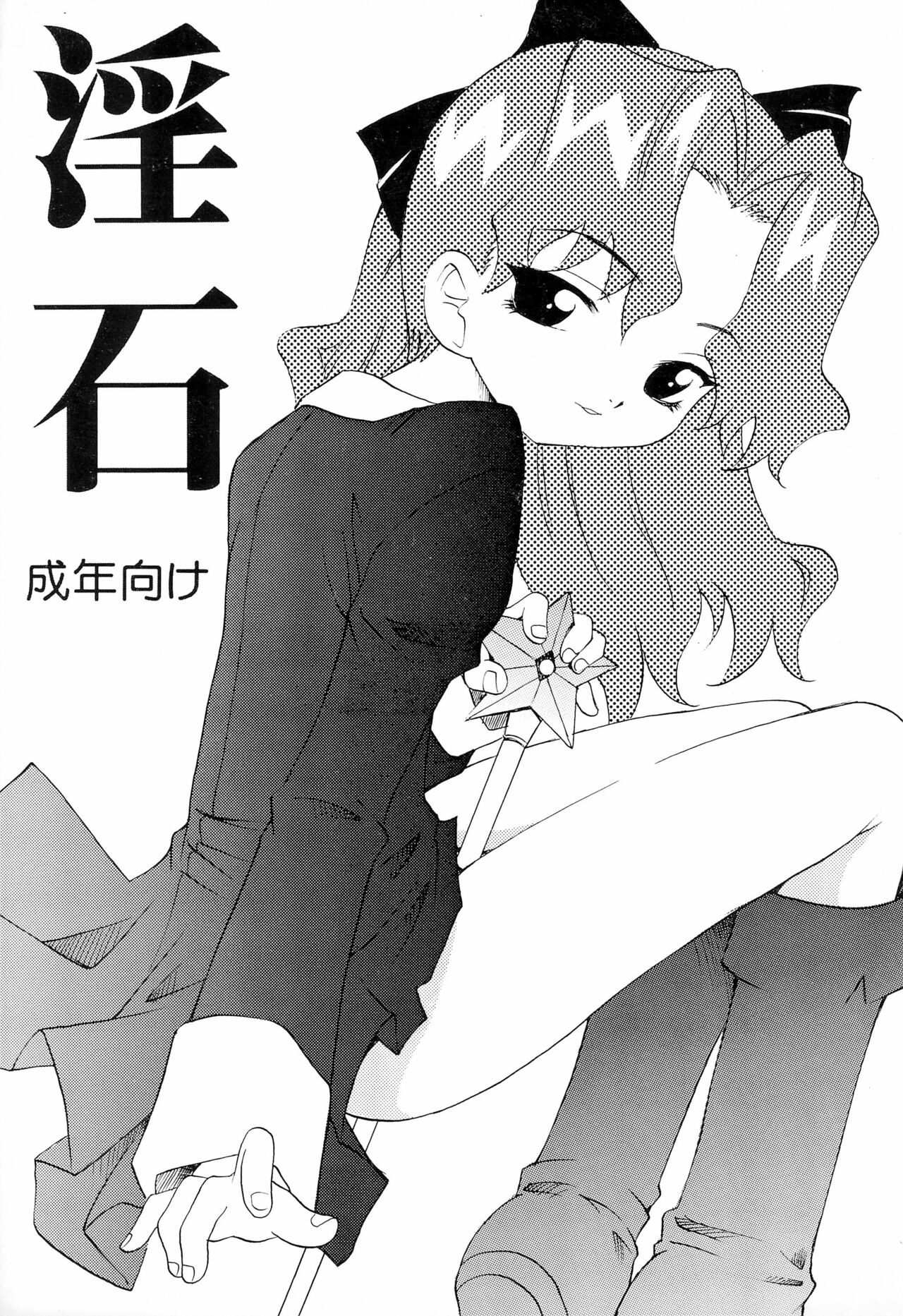 Inseki page 1 full