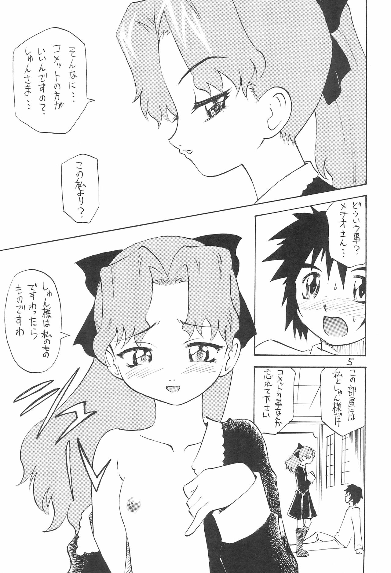 Inseki page 5 full