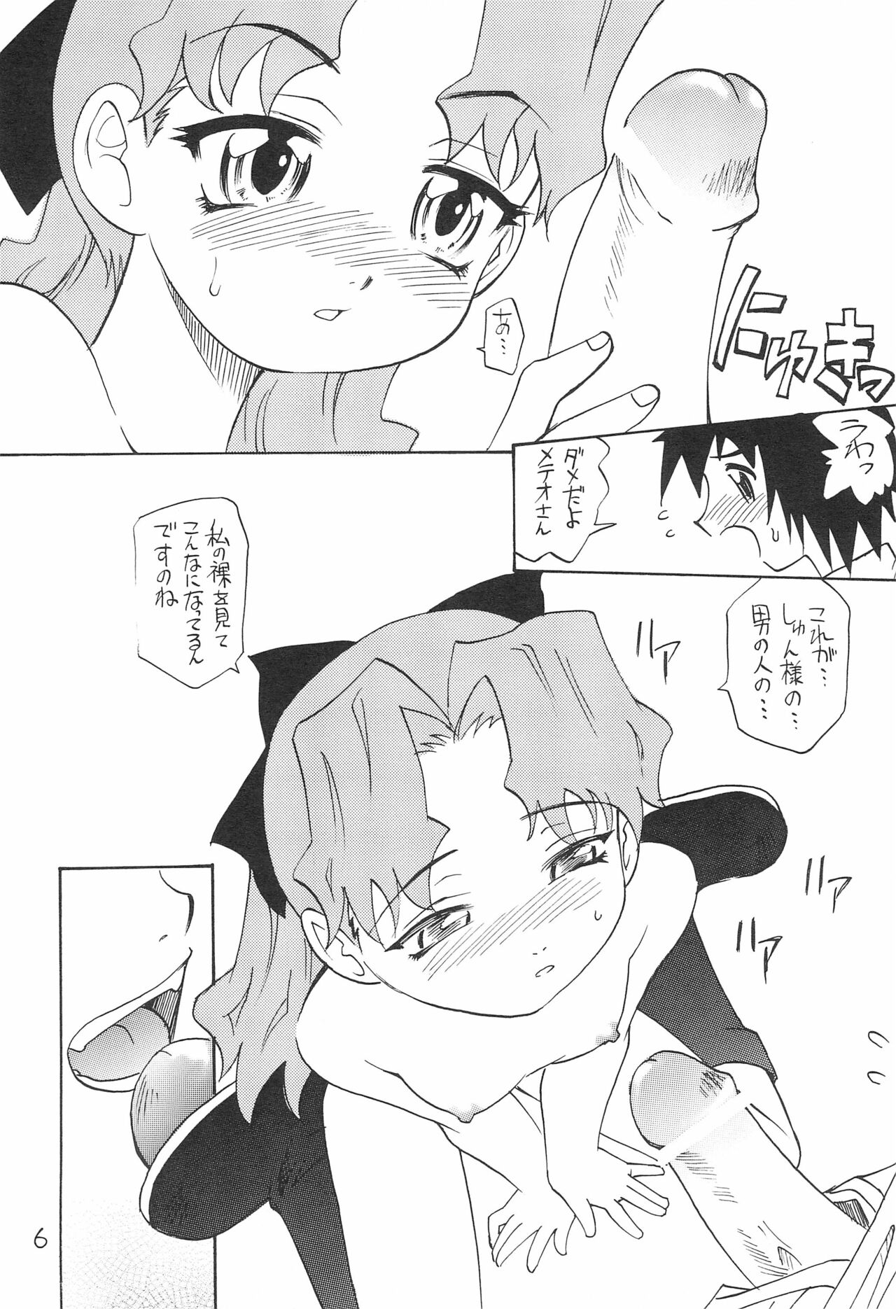 Inseki page 6 full
