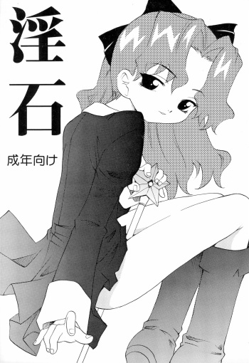 Inseki cover