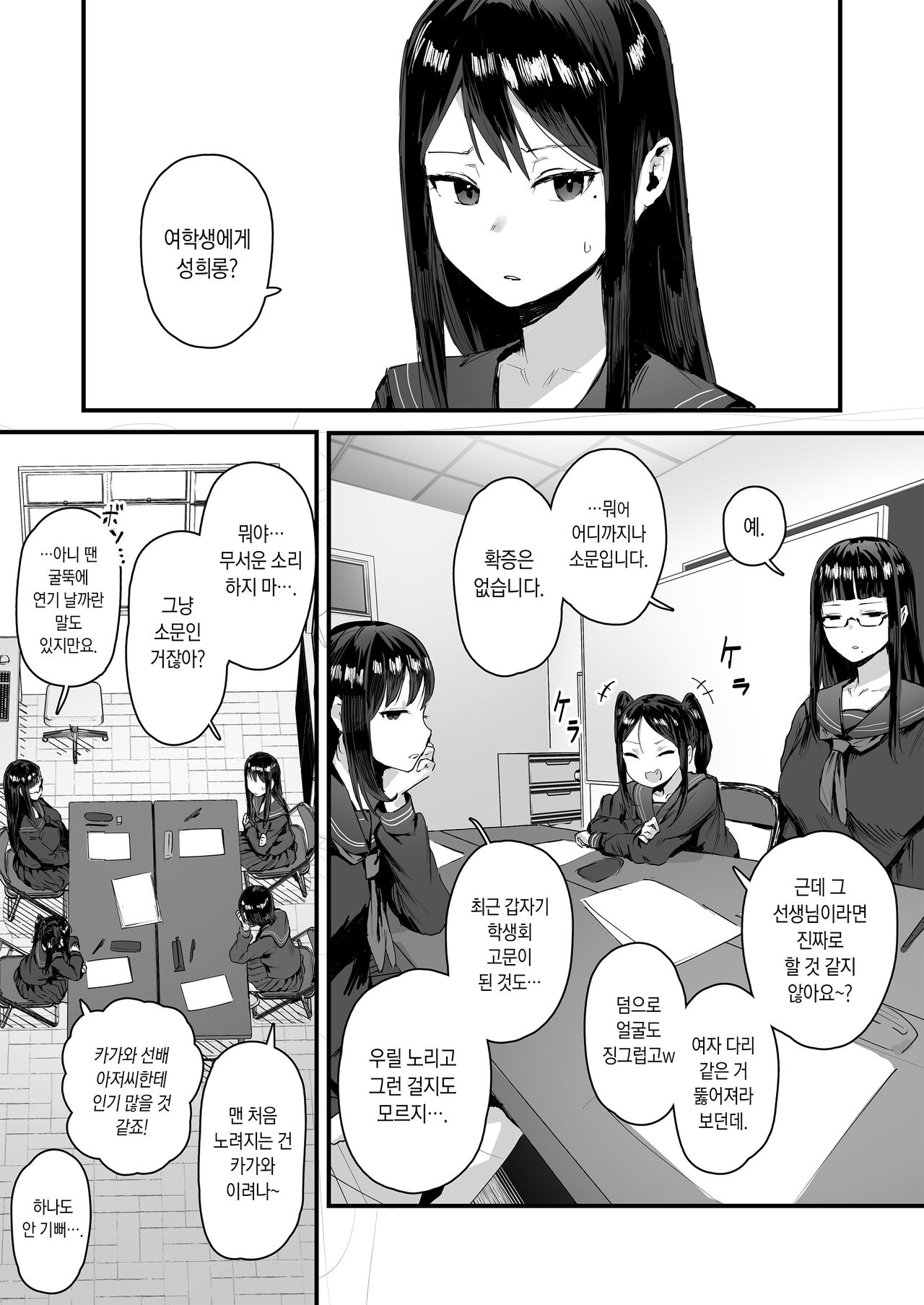 Saimin Seitokai | 최면 학생회 page 1 full