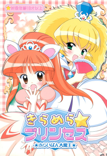 Kiramera Princess cover