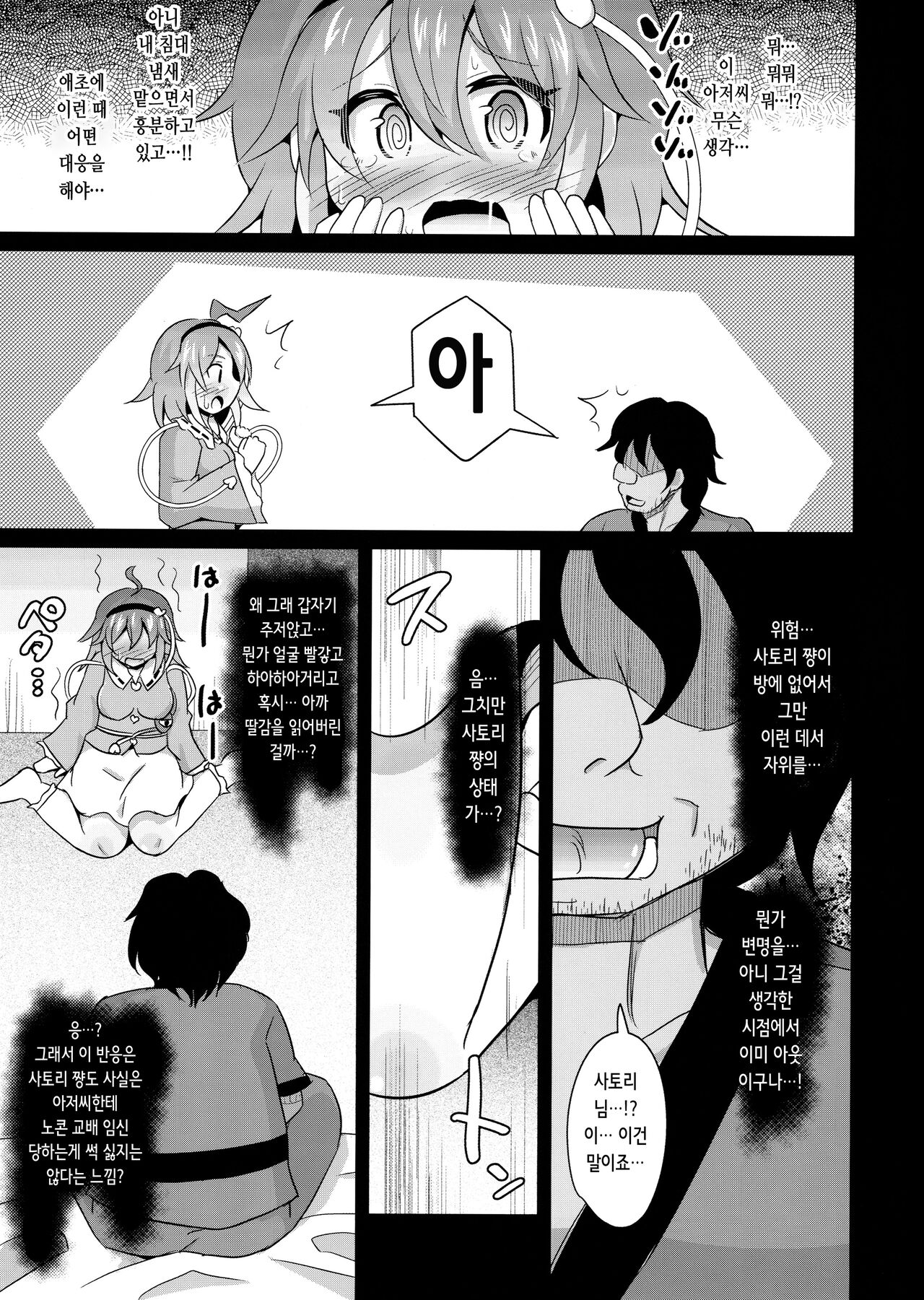 Nakadashi Satori-chan | 질내사정 사토리쨩 page 9 full