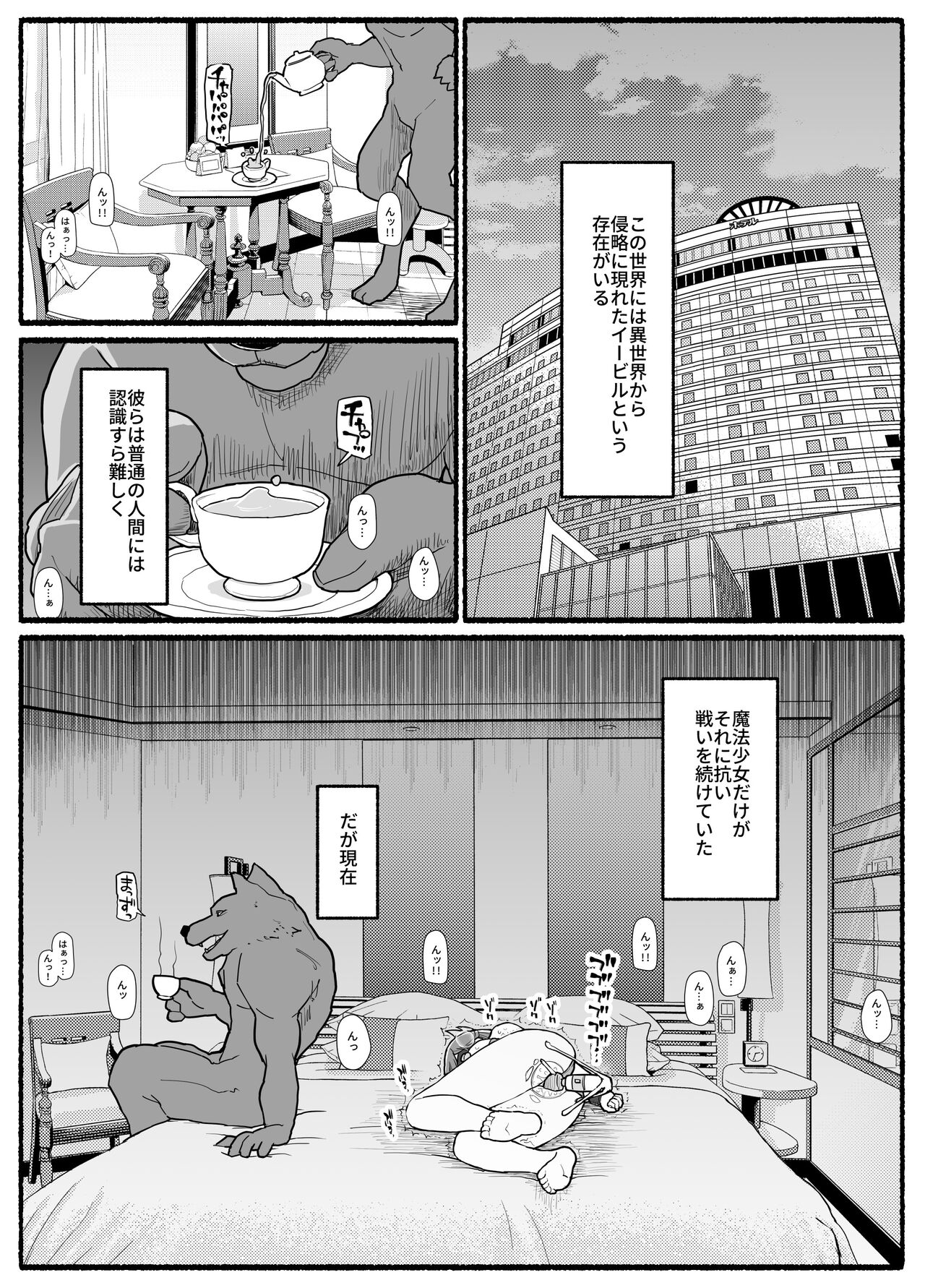 Mahou Shoujo VS Inma Seibutsu 17.5 page 2 full