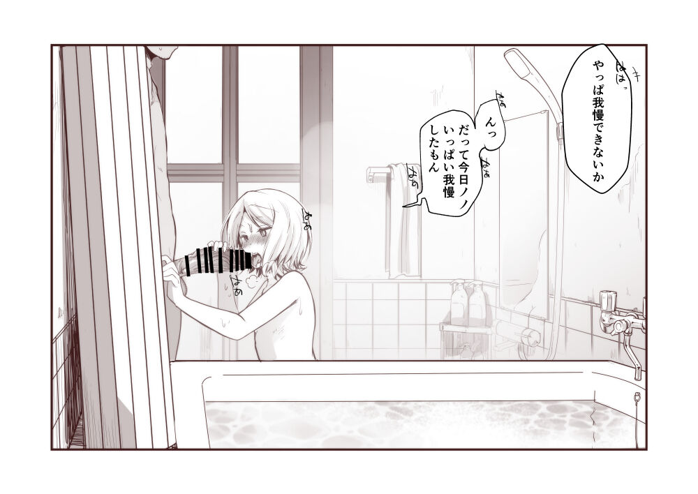 Sentou no Musume-san o Konnichiwa Jitaku no Furo de Oishiku Itadaku page 3 full