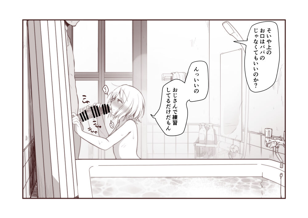 Sentou no Musume-san o Konnichiwa Jitaku no Furo de Oishiku Itadaku page 4 full