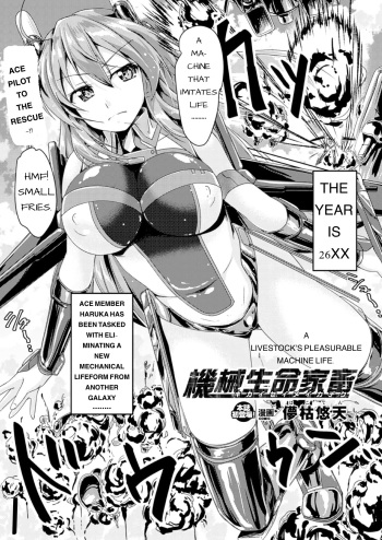 Kikai Seimei Kachiku | A Livestock’s Pleasurable Machine Life cover
