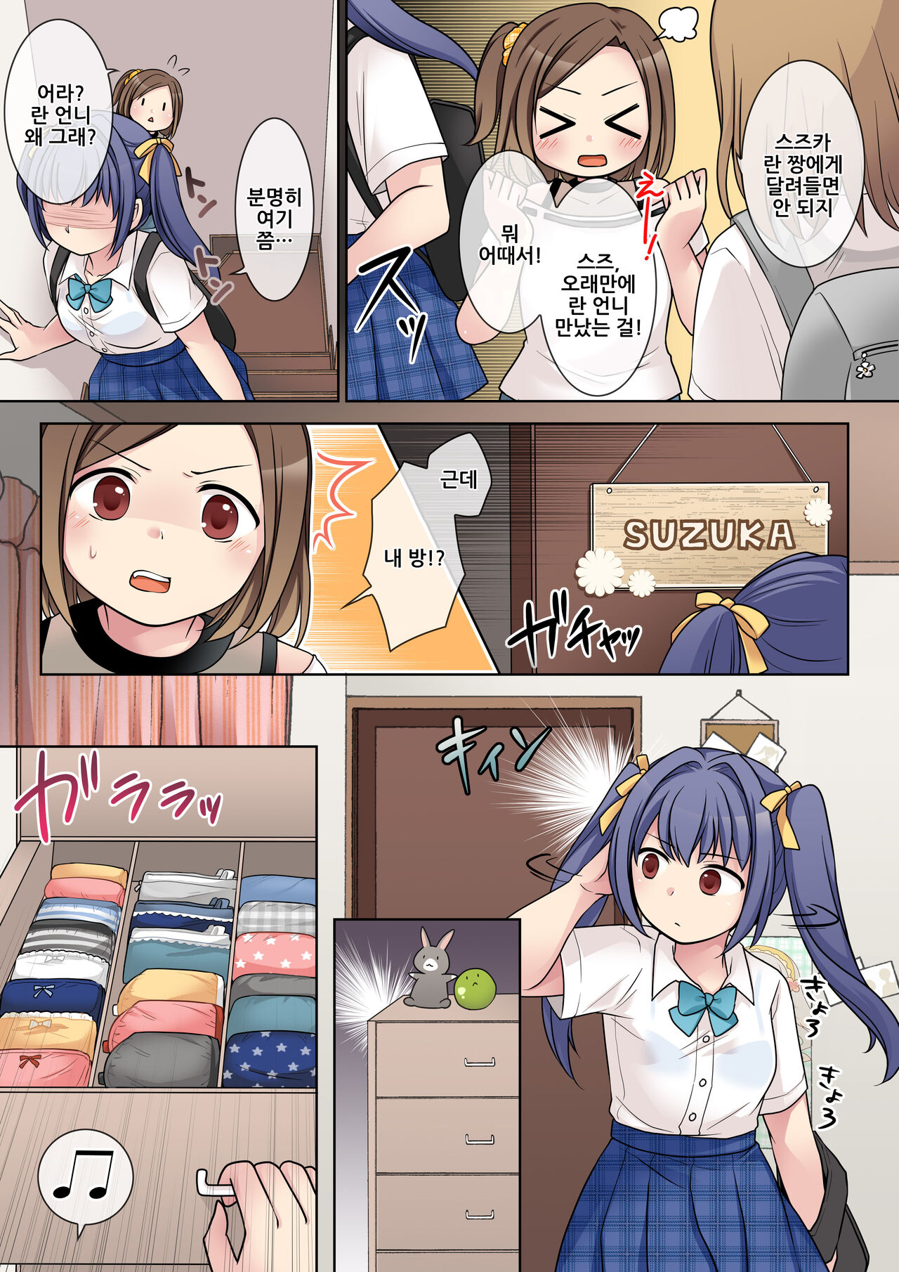 Jibakurei no Doukyuusei ni Nottorareta Atashi-"Tachi" page 2 full