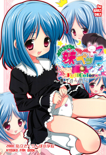 Imouto Pet Kyouko no Ichinichi cover