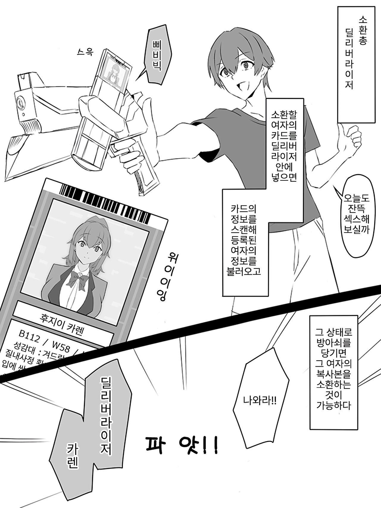 "Shoukanjuu DX DeliHealizer" ~Card kara Josei o Shoukan shite Ecchi suru Ohanashi~ Ch. 1 page 2 full