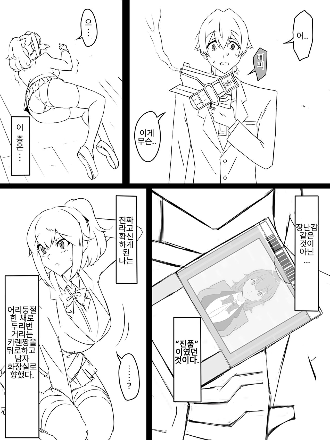 "Shoukanjuu DX DeliHealizer" ~Card kara Josei o Shoukan shite Ecchi suru Ohanashi~ Ch. 1 page 6 full
