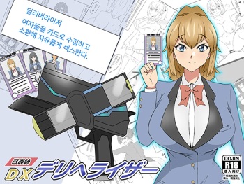 "Shoukanjuu DX DeliHealizer" ~Card kara Josei o Shoukan shite Ecchi suru Ohanashi~ Ch. 1 cover