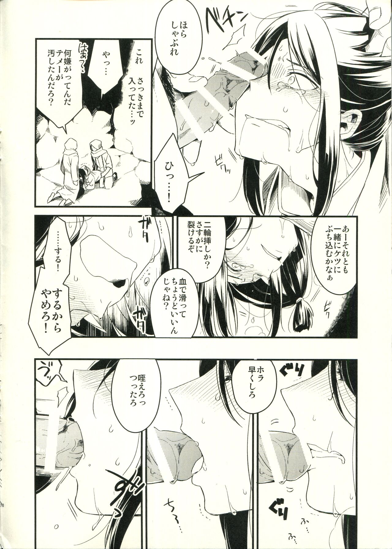 Tabi Tochuu no Waver-kun o Okasu Hon page 6 full