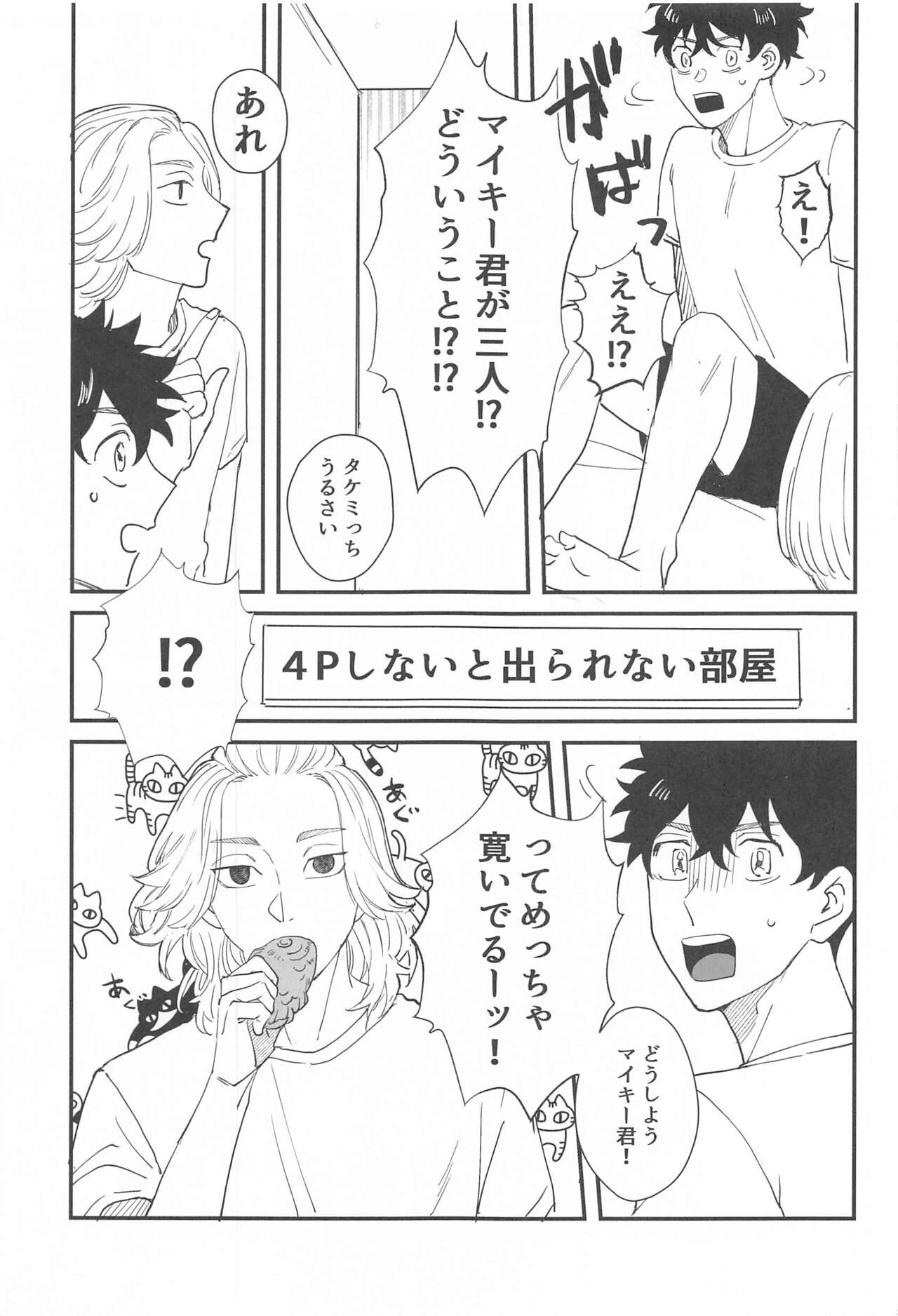 BAD EDUCATION page 4 full