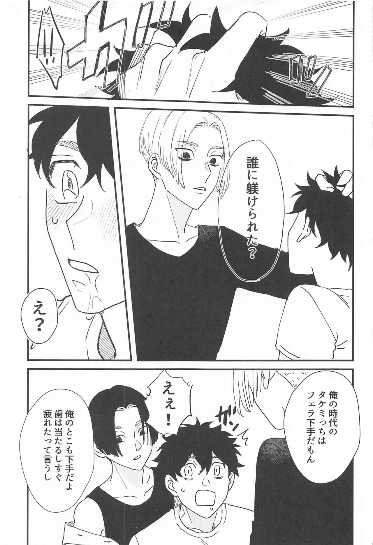 BAD EDUCATION page 8 full