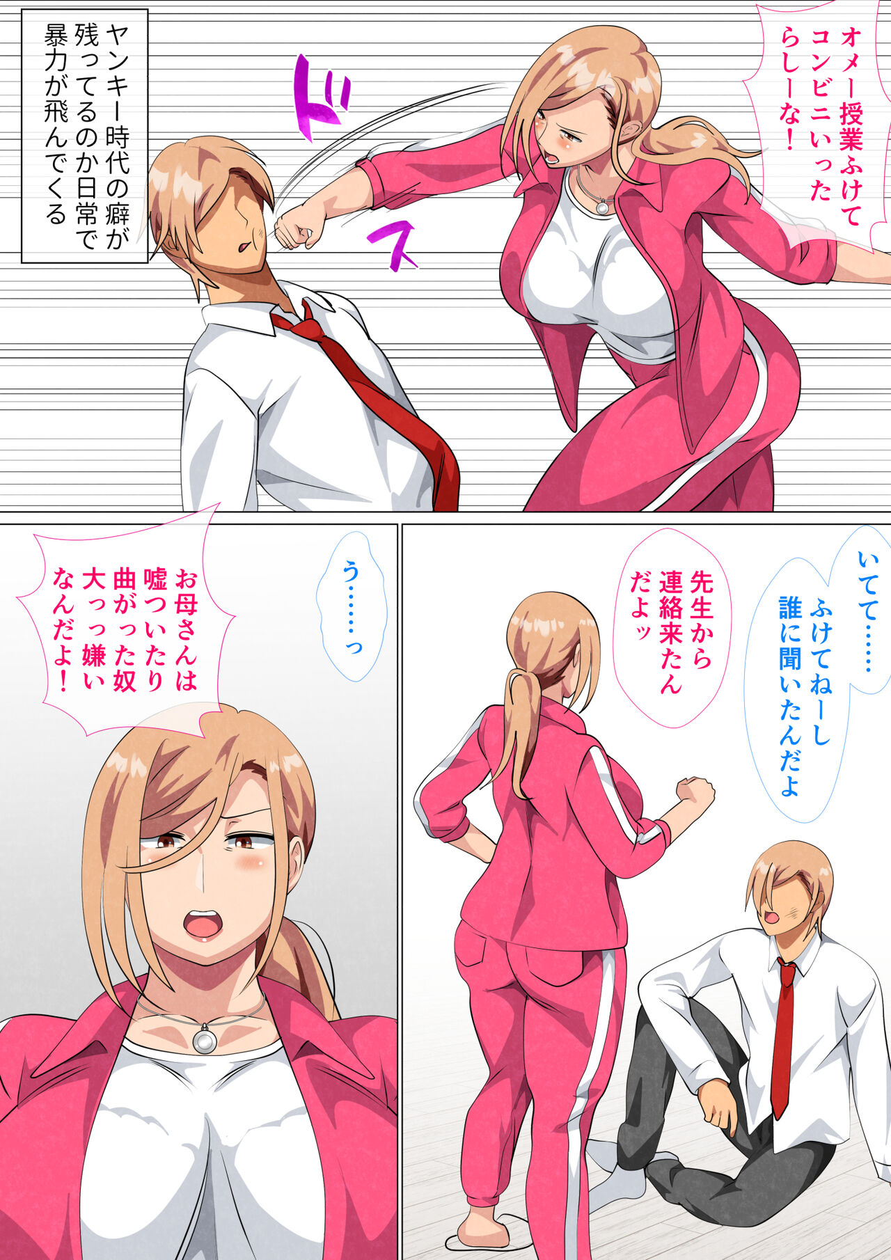 Musuko ni Yowami o Nigirareta Motoyan no Haha page 5 full